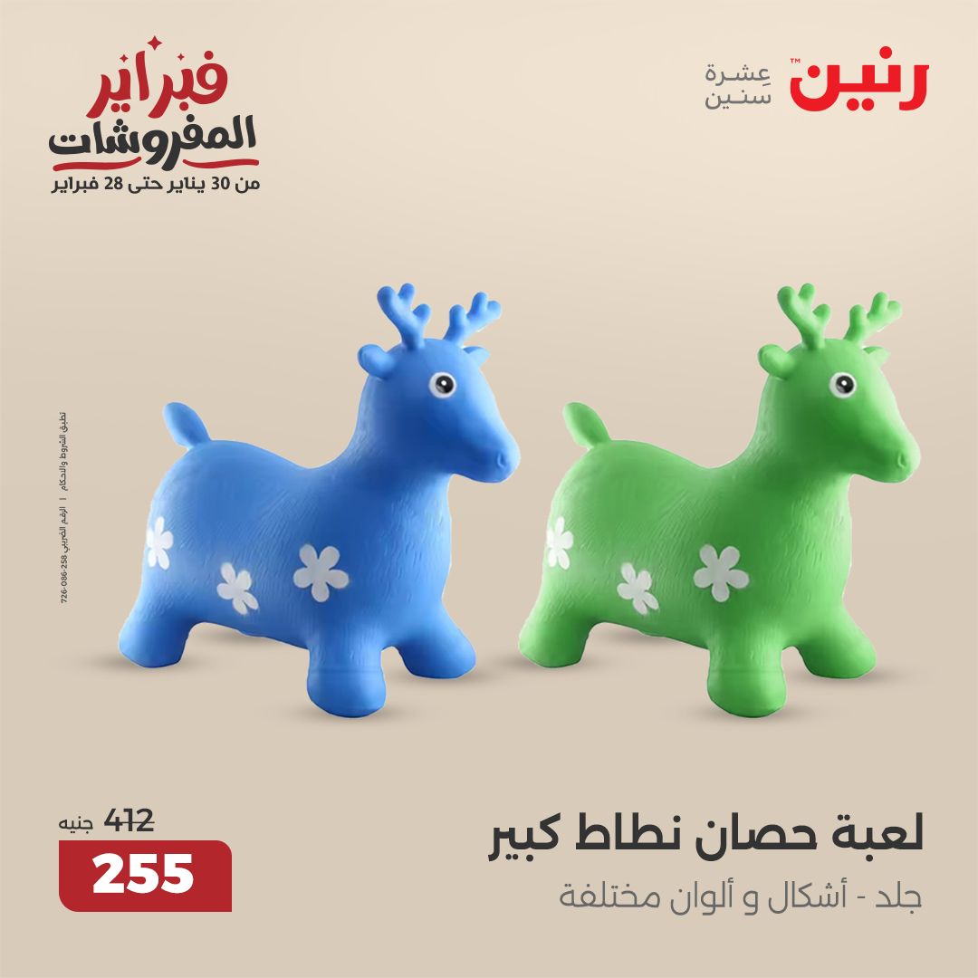 raneen offers from 20feb to 22feb 2025 عروض رنين من 20 فبراير حتى 22 فبراير 2025 صفحة رقم 80